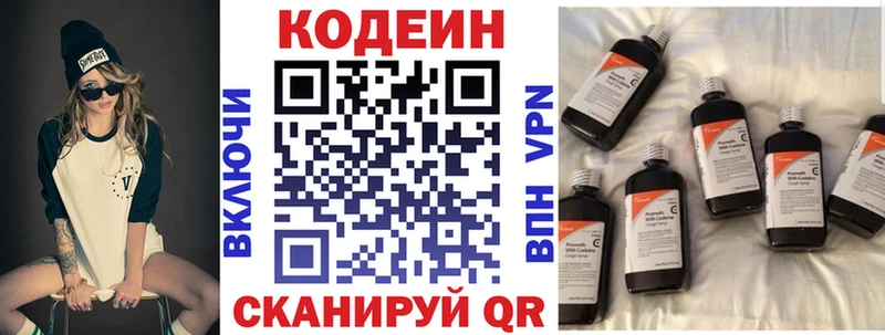 Кодеин напиток Lean (лин)  Сорск 